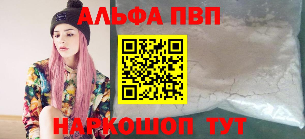 Alpha PVP крисы CK Рыбинск