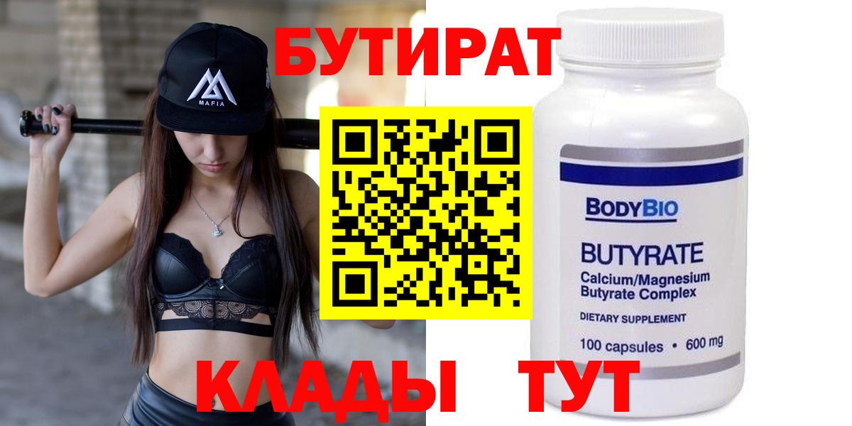 БУТИРАТ 1.4BDO Рыбинск