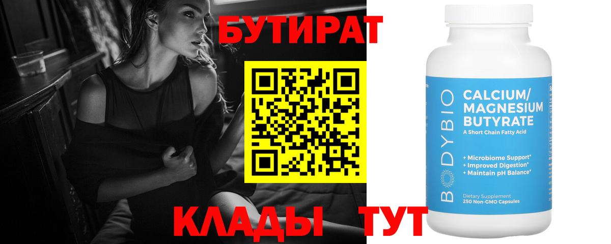 Рыбинск  БУТИРАТ BDO  Вход с VPN 