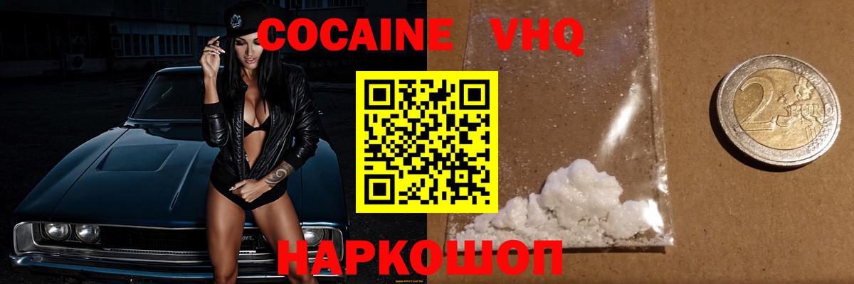 КОКАИН Боливия  Вход с VPN  Рыбинск  Cocaine VHQ 