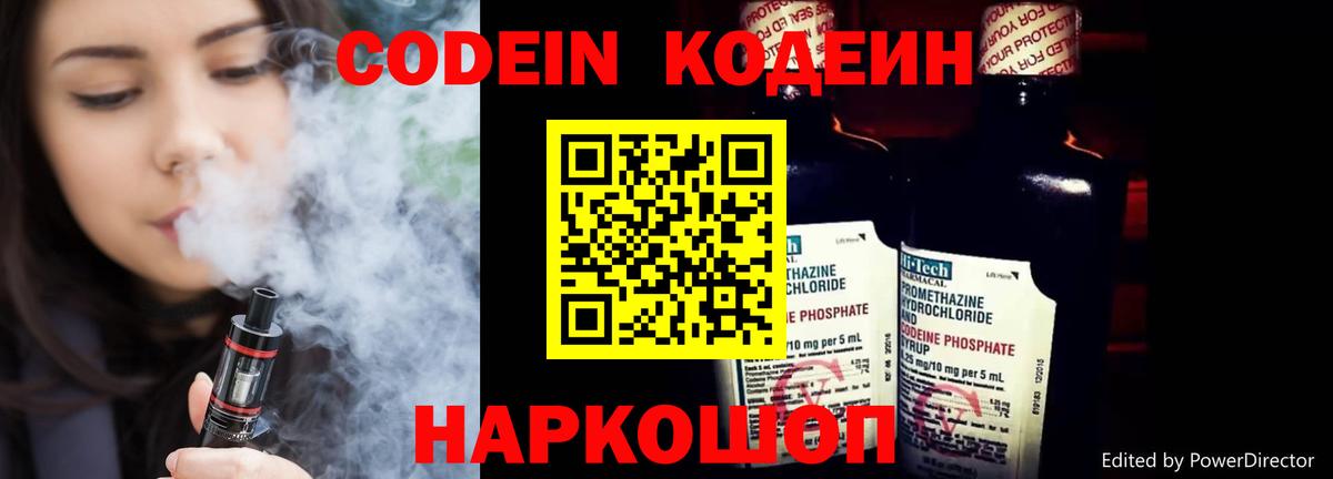 Кодеин Purple Drank  Кодеин Purple Drank  Вход с VPN  Рыбинск 