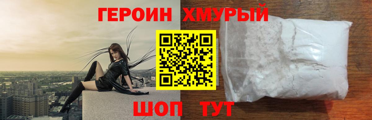 ГЕРОИН белый Рыбинск