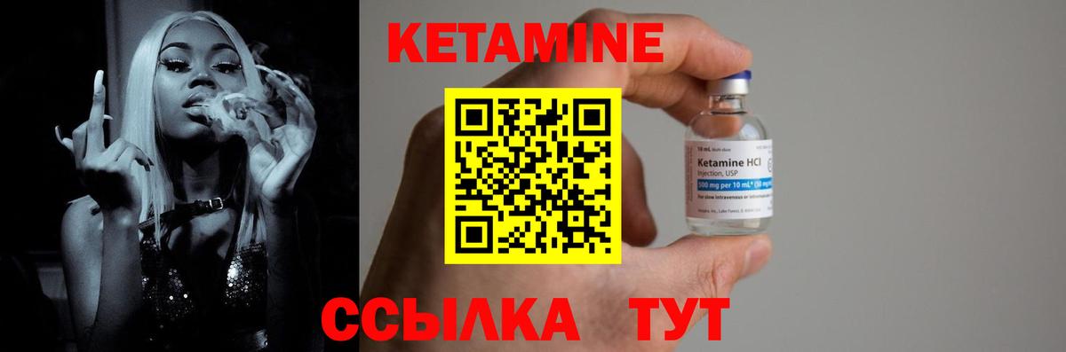 Кетамин VHQ Рыбинск