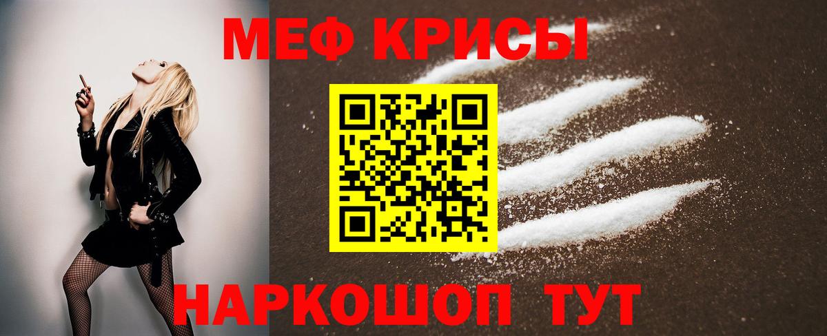 Меф мяу мяу Рыбинск