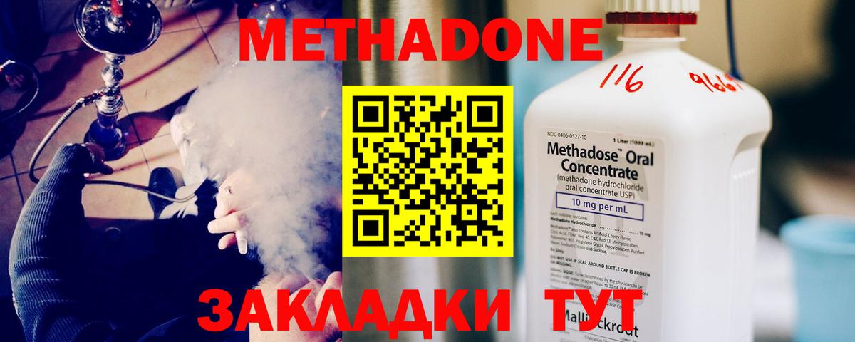 МЕТАДОН methadone  Вход с VPN  Рыбинск  МЕТАДОН кристалл 