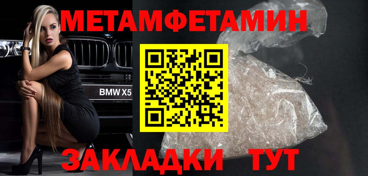 Первитин Methamphetamine Рыбинск