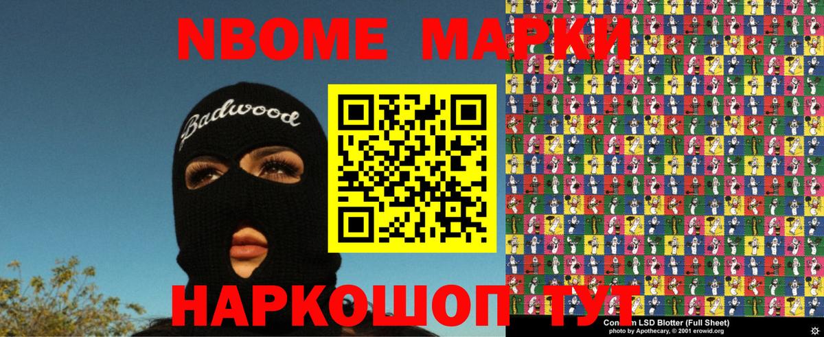Марки 25I-NBOMe 1,5мг Рыбинск